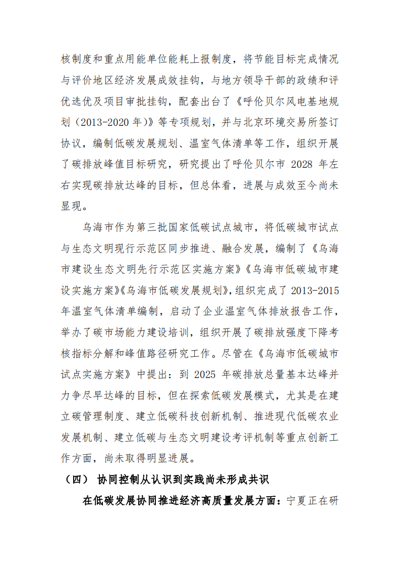 宁夏、内蒙古两区碳排放强度下降形势及低碳发展调研报告.pdf 第5页