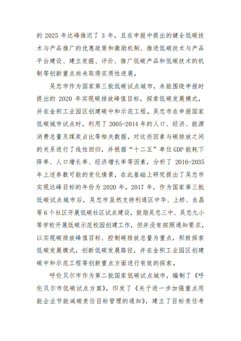 宁夏、内蒙古两区碳排放强度下降形势及低碳发展调研报告.pdf 第4页