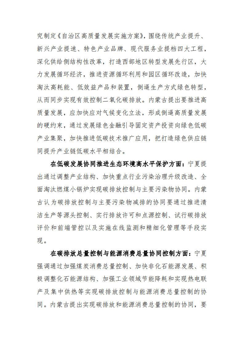 宁夏、内蒙古两区碳排放强度下降形势及低碳发展调研报告.pdf 第6页