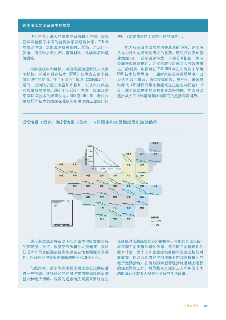 能源基金会：2020中国碳中和综合报告-中国现代化的新征程，&ldquo;十四五&rdquo;到碳中和的新增长故事.pdf 第6页