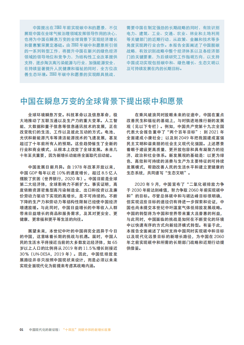 能源基金会：2020中国碳中和综合报告-中国现代化的新征程，&ldquo;十四五&rdquo;到碳中和的新增长故事.pdf 第3页