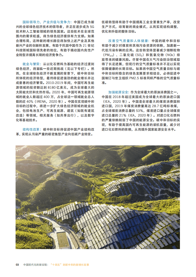 能源基金会：2020中国碳中和综合报告-中国现代化的新征程，&ldquo;十四五&rdquo;到碳中和的新增长故事.pdf 第5页