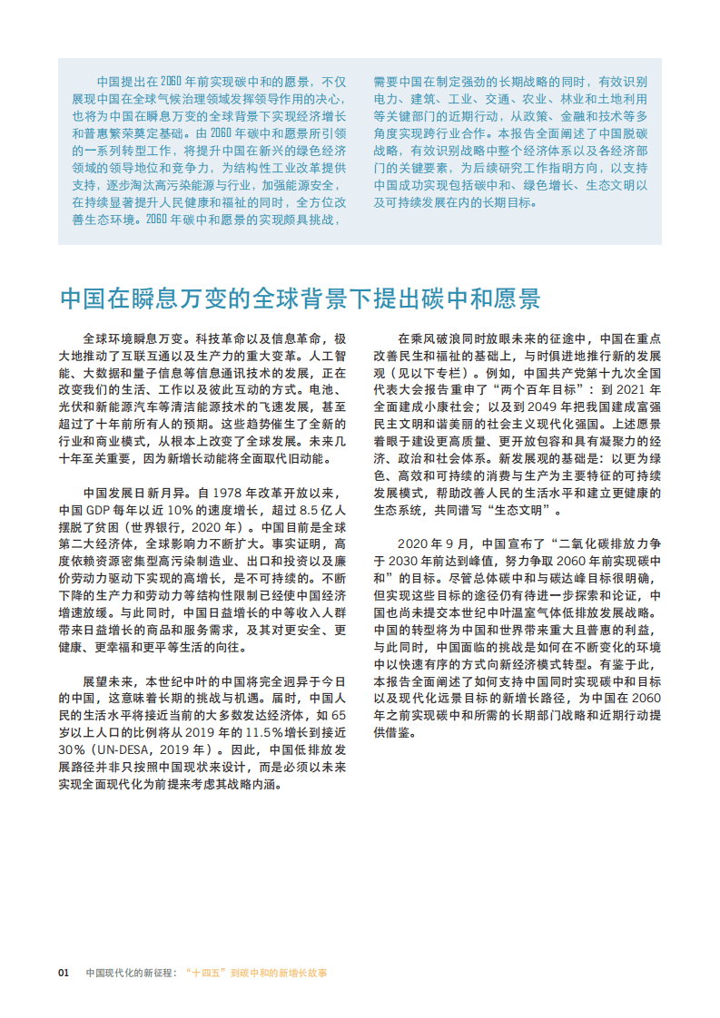 能源基金会：2020中国碳中和综合报告.pdf 第3页