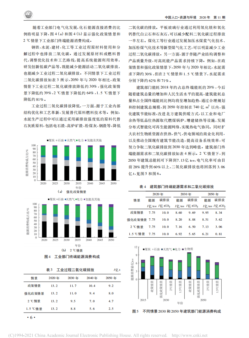 能源基金会：中国长期低碳发展战略与转型路径研究.pdf 第6页