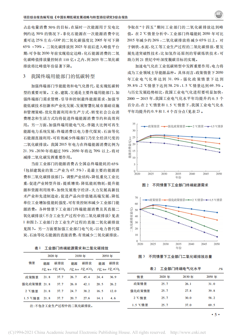 能源基金会：中国长期低碳发展战略与转型路径研究.pdf 第5页
