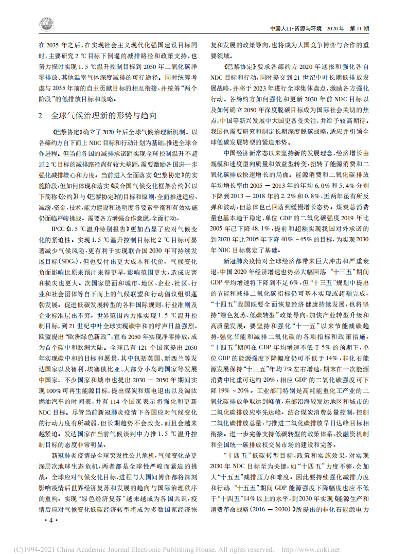 能源基金会：中国长期低碳发展战略与转型路径研究.pdf 第4页