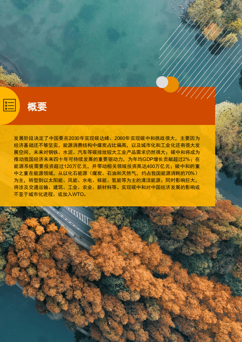 普华永道：2060碳中和将为中国经济贡献几何？.pdf 第3页