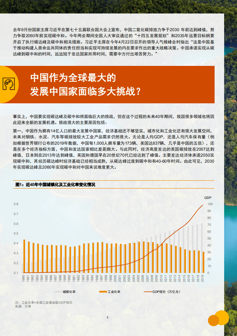 普华永道：2060碳中和将为中国经济贡献几何？.pdf 第4页