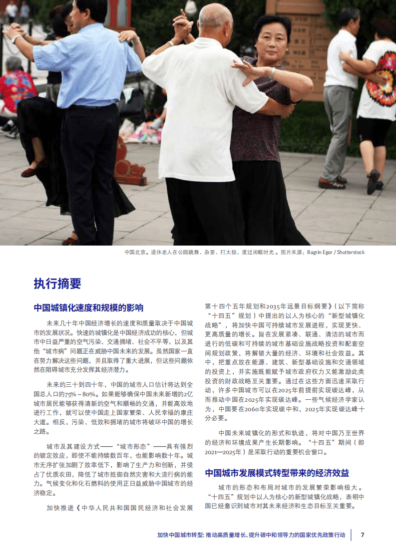 清华大学：加快中国城市转型—推动高质量增长、提升碳中和领导力的国家优先政策行动.pdf 第4页