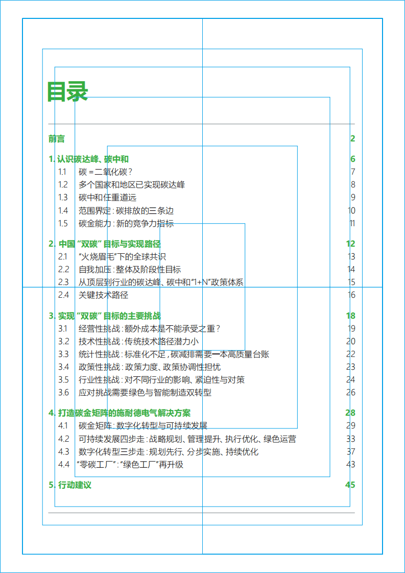 施耐德电气：打造未来碳金竞争力：中国工业企业实现碳中和之路.pdf 第4页