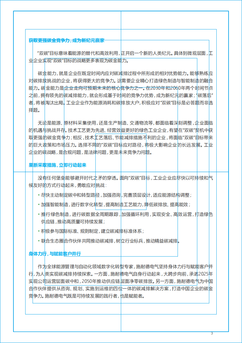 施耐德电气：打造未来碳金竞争力：中国工业企业实现碳中和之路.pdf 第3页