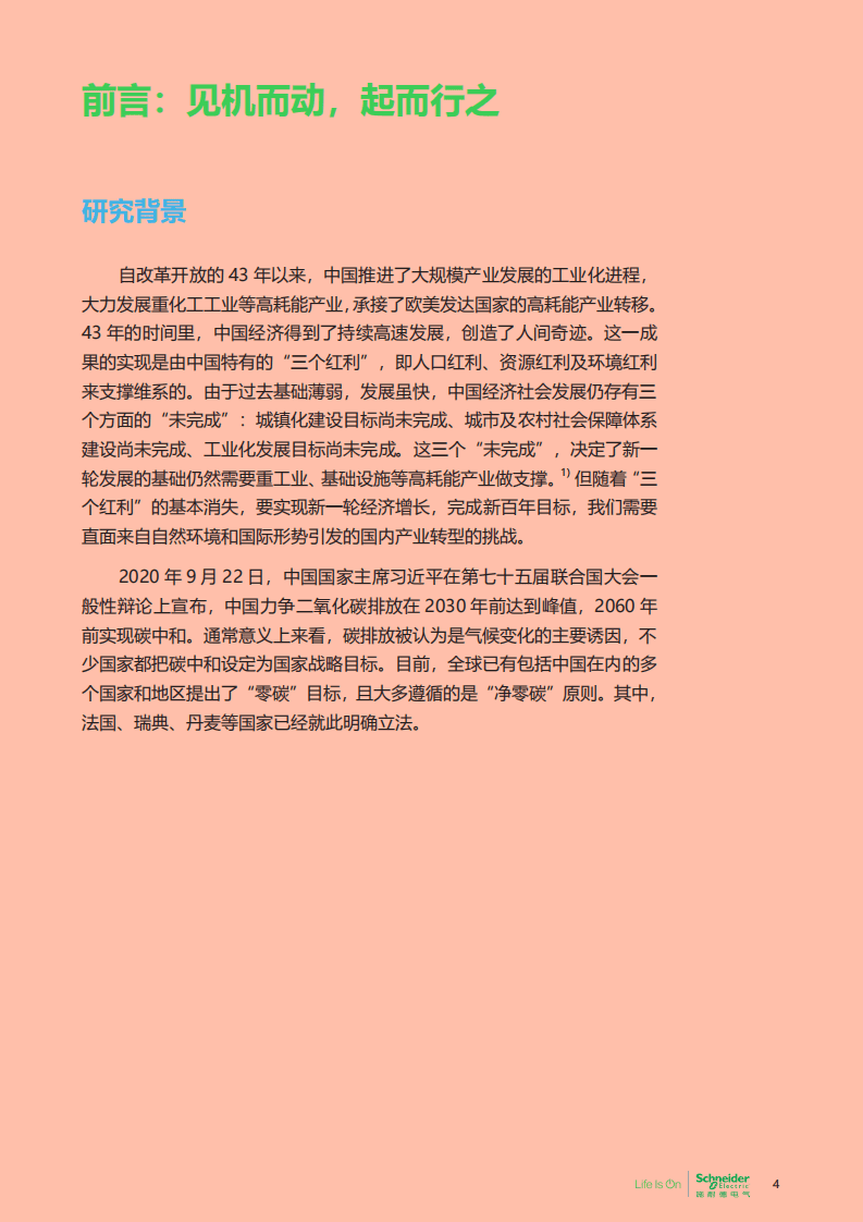 施耐德电气：碳中和及可持续发展高管洞察.pdf 第4页