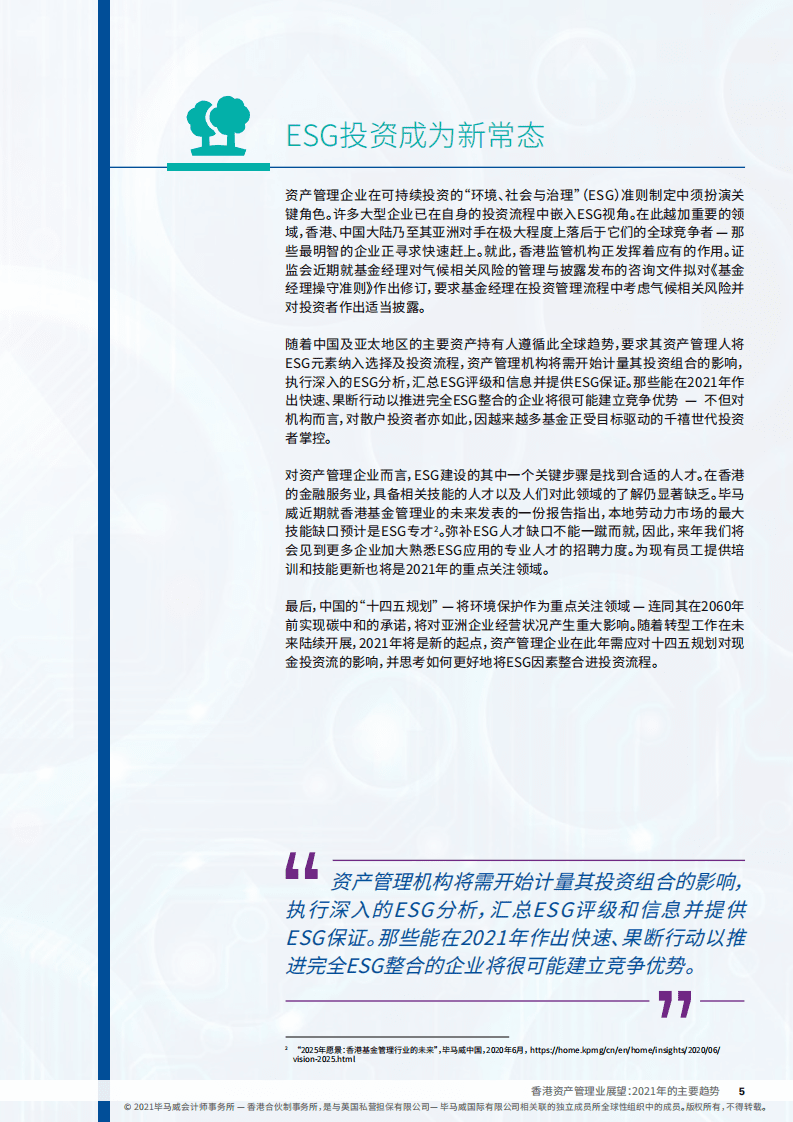 毕马威：香港资产管理业展望.pdf 第5页