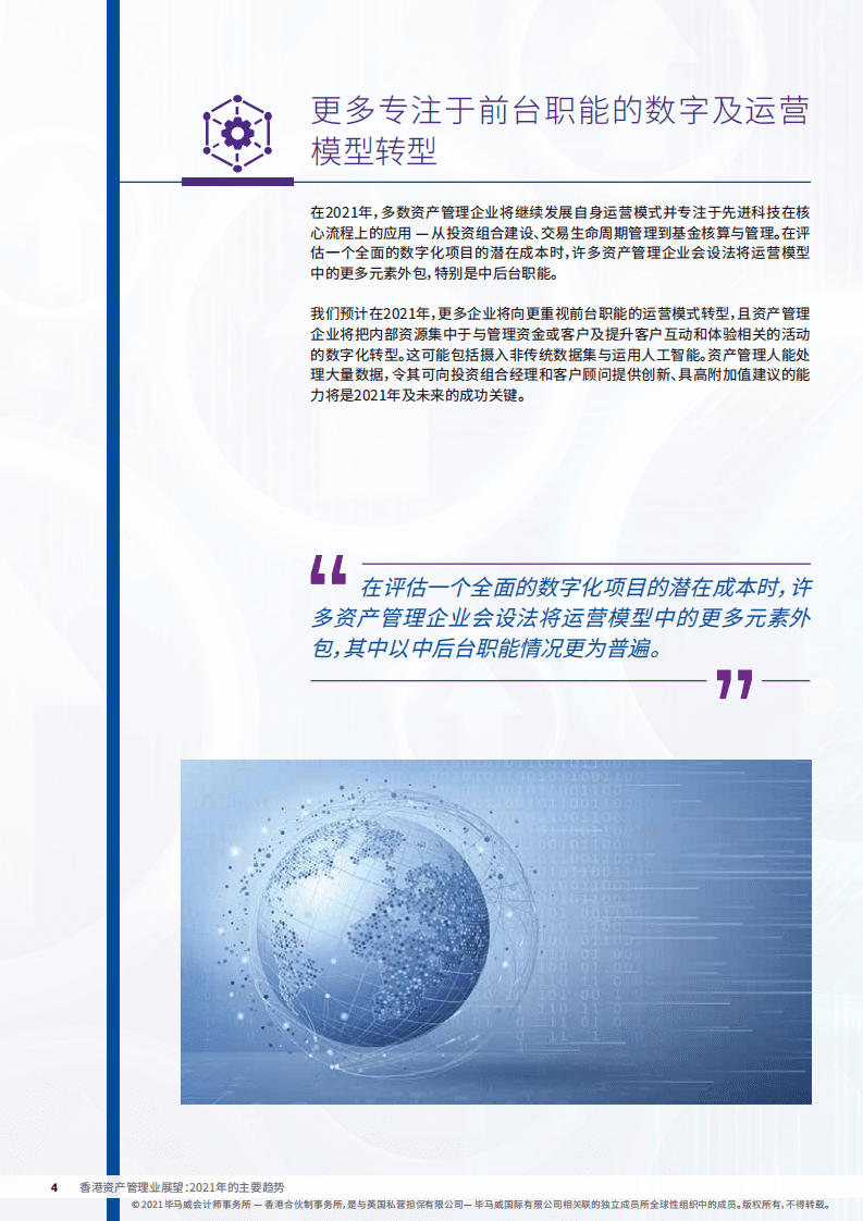 毕马威：香港资产管理业展望.pdf 第4页