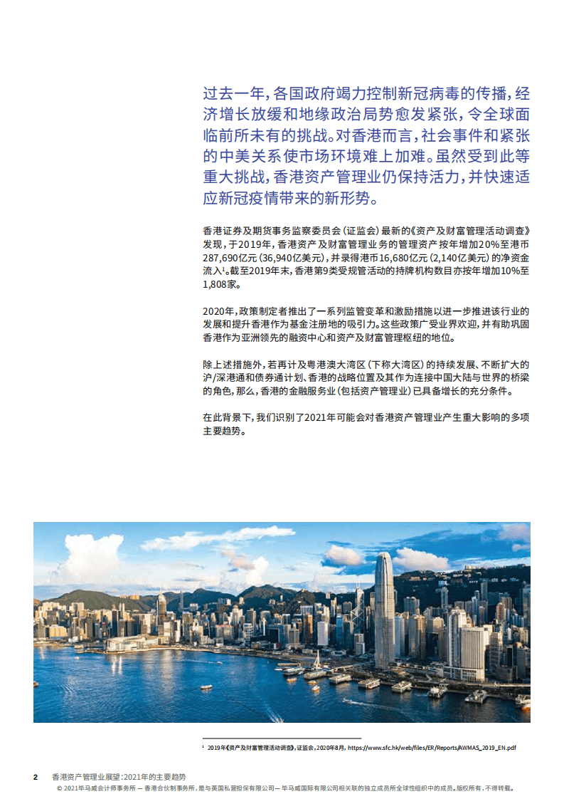 毕马威：香港资产管理业展望.pdf 第2页