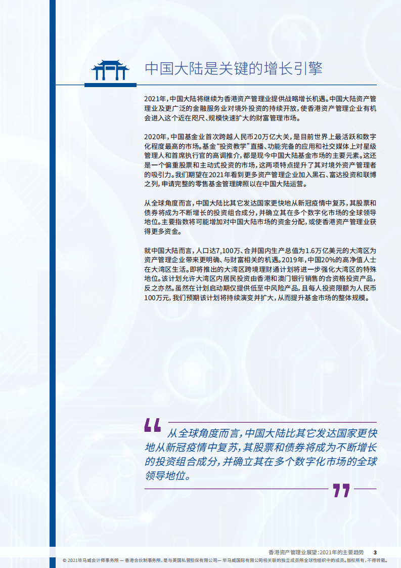 毕马威：香港资产管理业展望.pdf 第3页