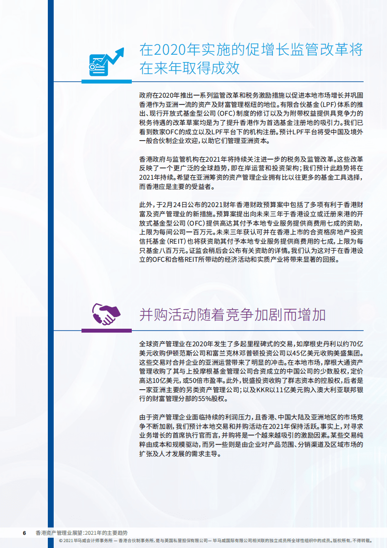 毕马威：香港资产管理业展望.pdf 第6页
