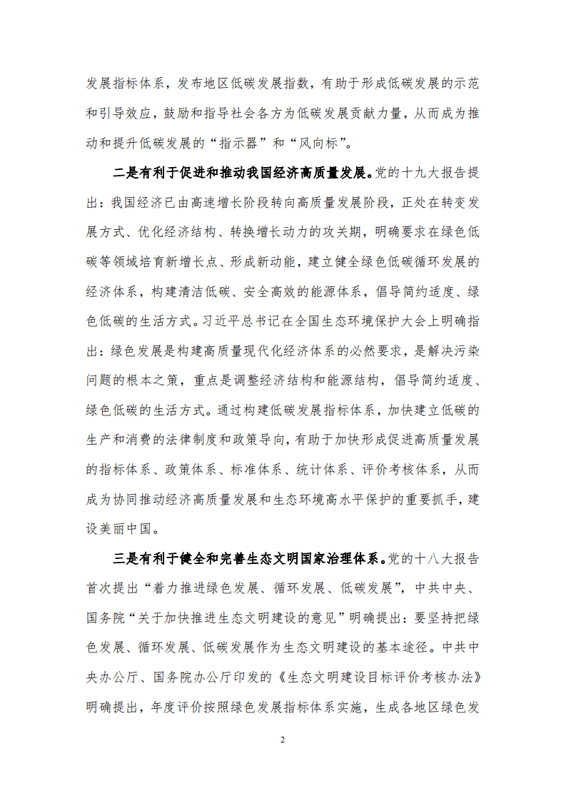我国城市低碳发展指标体系及指数研究与分析.pdf 第2页