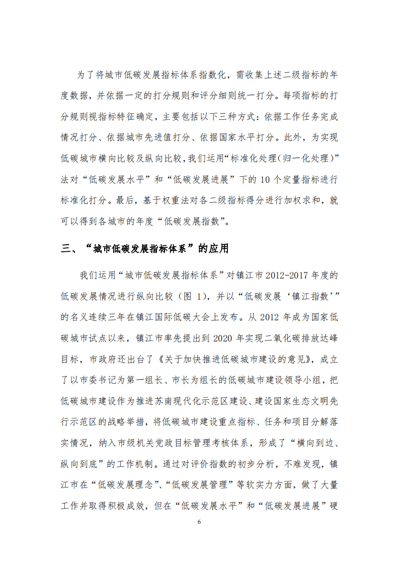 我国城市低碳发展指标体系及指数研究与分析.pdf 第6页