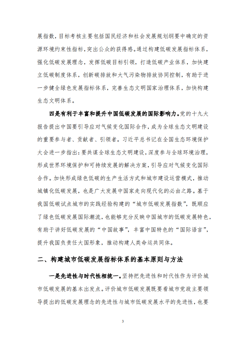 我国城市低碳发展指标体系及指数研究与分析.pdf 第3页