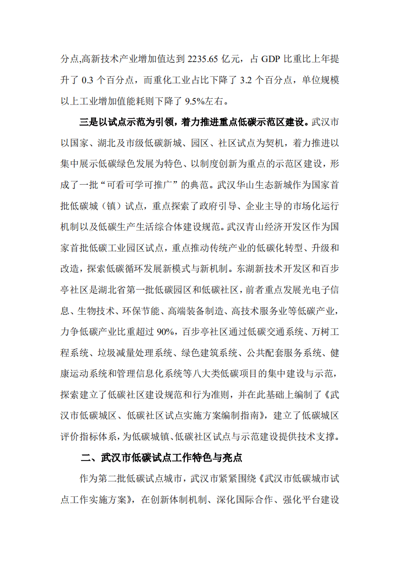 武汉市国家低碳城市试点工作调研报告.pdf 第4页
