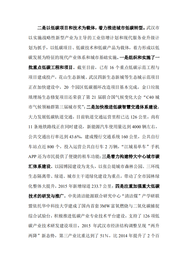 武汉市国家低碳城市试点工作调研报告.pdf 第3页