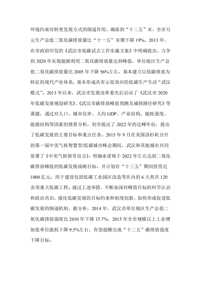 武汉市国家低碳城市试点工作调研报告.pdf 第2页