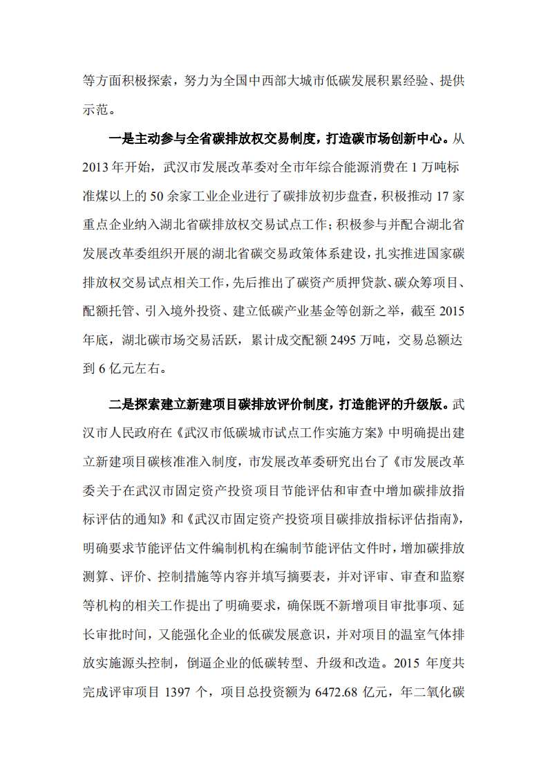 武汉市国家低碳城市试点工作调研报告.pdf 第5页
