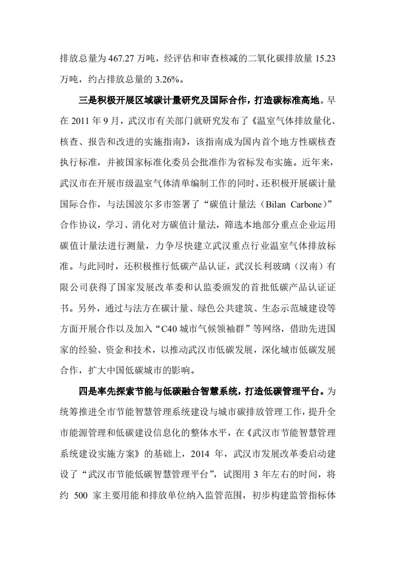 武汉市国家低碳城市试点工作调研报告.pdf 第6页