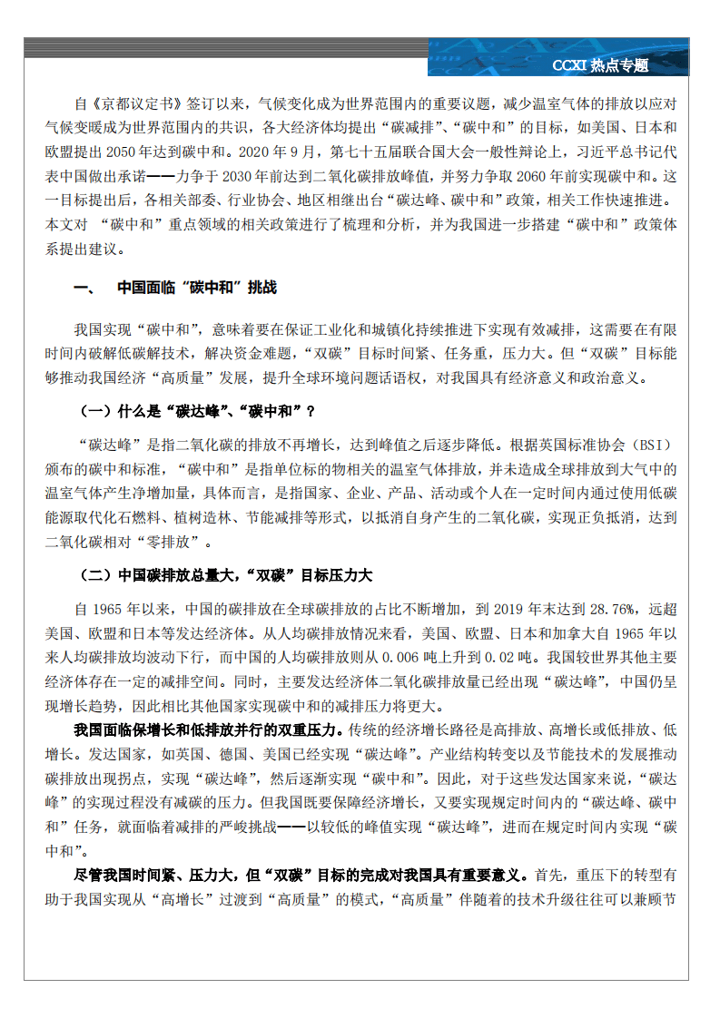 中诚信国际：中国“碳中和”政策梳理.pdf 第3页