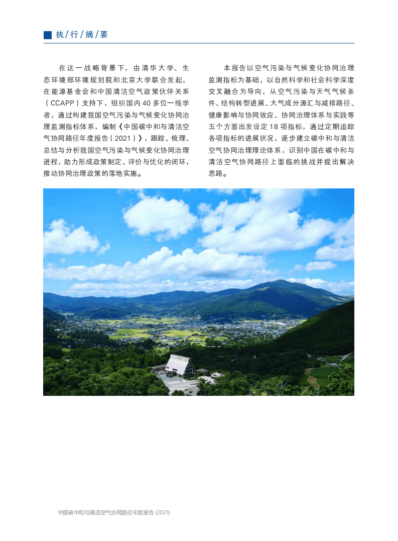 中国碳中和与清洁空气协同路径年度报告工作组：2021中国碳中和与清洁空气协同路径.pdf 第6页