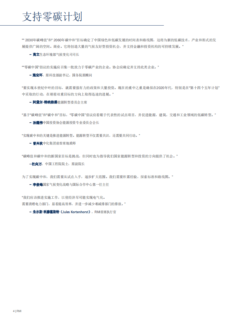 中国投资协会：零碳投资-中国碳中和目标带来的机遇.pdf 第2页
