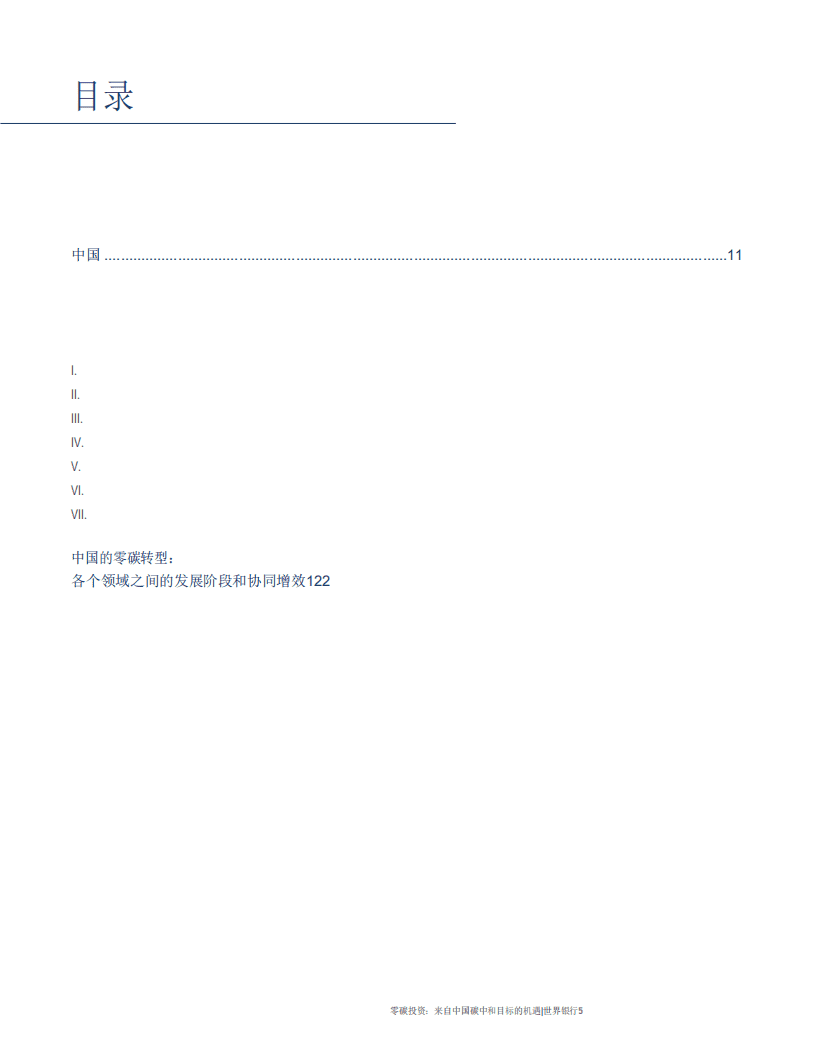 中国投资协会：零碳投资-中国碳中和目标带来的机遇.pdf 第3页