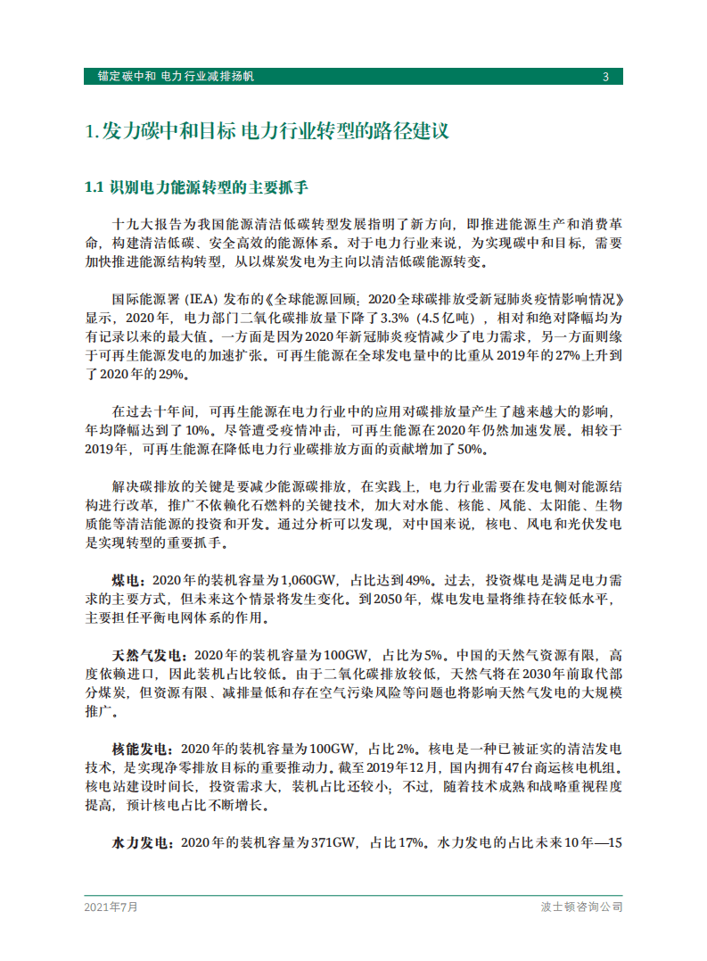 BCG：锚定碳中和 电力行业减排扬帆.pdf 第5页