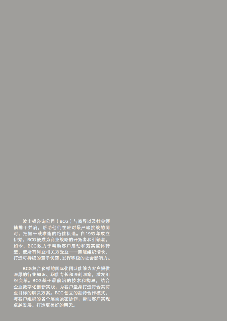 BCG：中国互联网与高科技碳中和之路.pdf 第2页