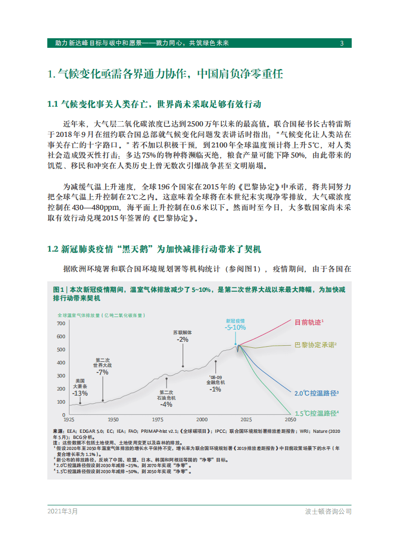 BCG：助力新达峰目标与碳中和愿景——戮力同心，共筑绿色未来.pdf 第5页