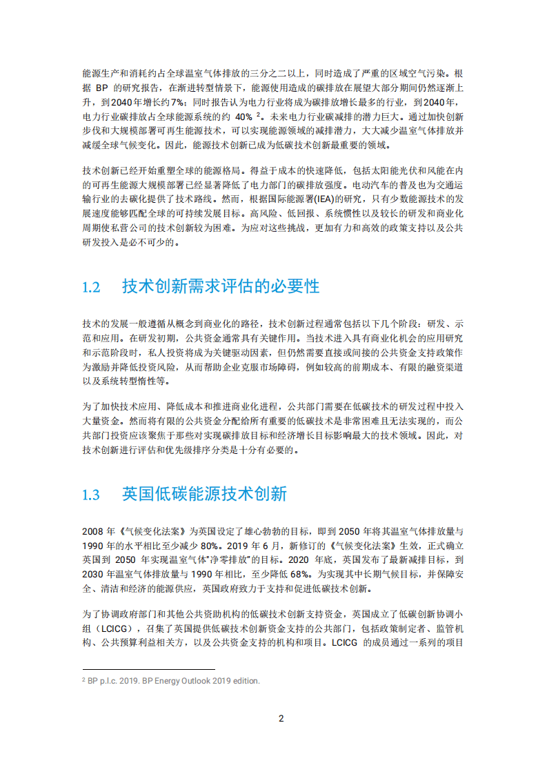 CNESA：中国低碳技术创新需求评估：以储能行业为例.pdf 第6页