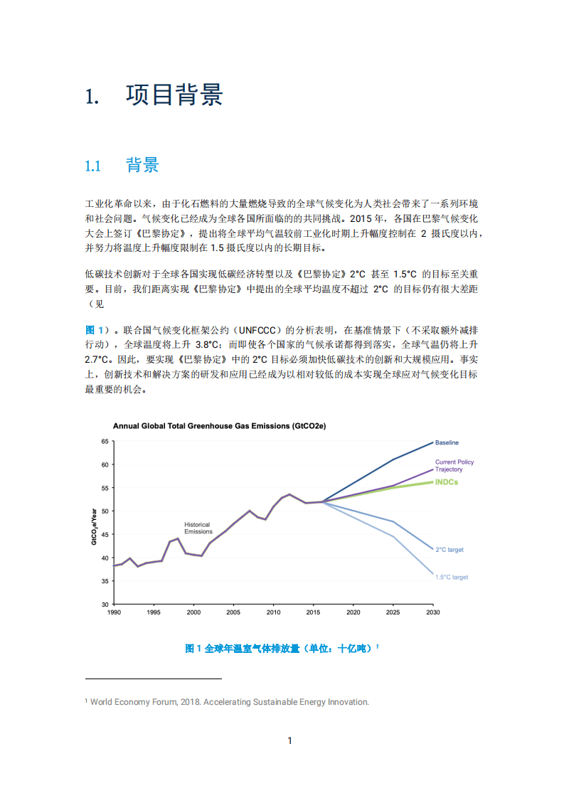 CNESA：中国低碳技术创新需求评估：以储能行业为例.pdf 第5页