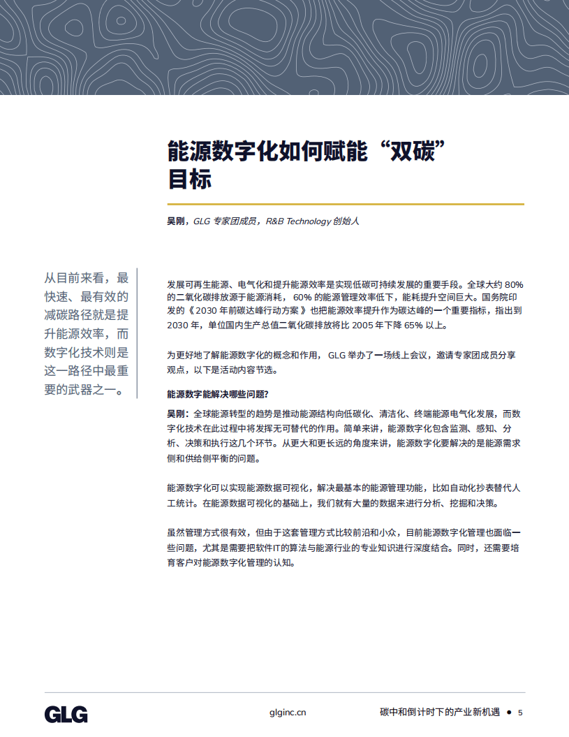 GLG集团：碳中和倒计时下的产业新机遇.pdf 第5页