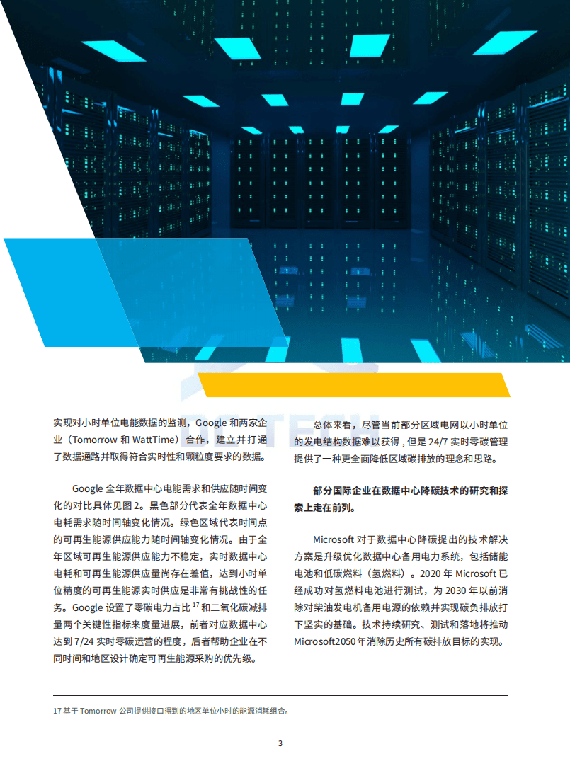 DC TECH：2021低碳数据中心发展白皮书.pdf 第6页