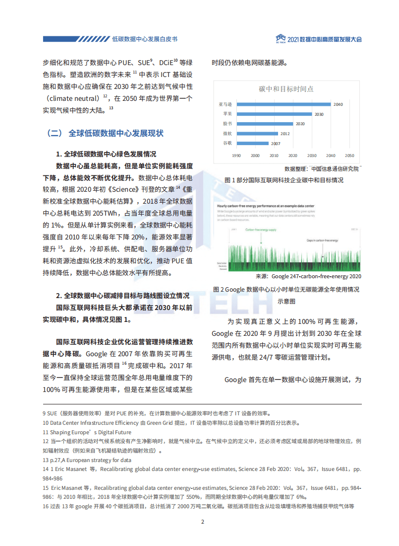 DC TECH：2021低碳数据中心发展白皮书.pdf 第5页