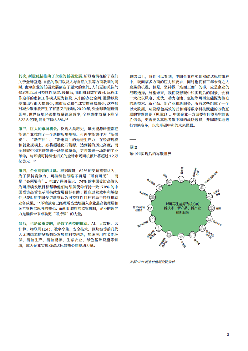 IBM商业价值研究院：中国企业碳中和战略选择及实施路径：科技赋能，双碳达标并非遥不可及.pdf 第4页
