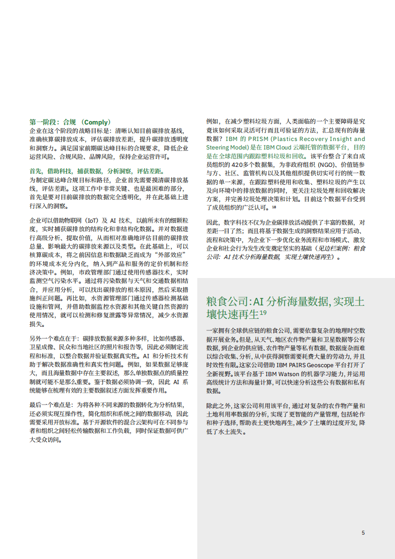 IBM商业价值研究院：中国企业碳中和战略选择及实施路径：科技赋能，双碳达标并非遥不可及.pdf 第6页