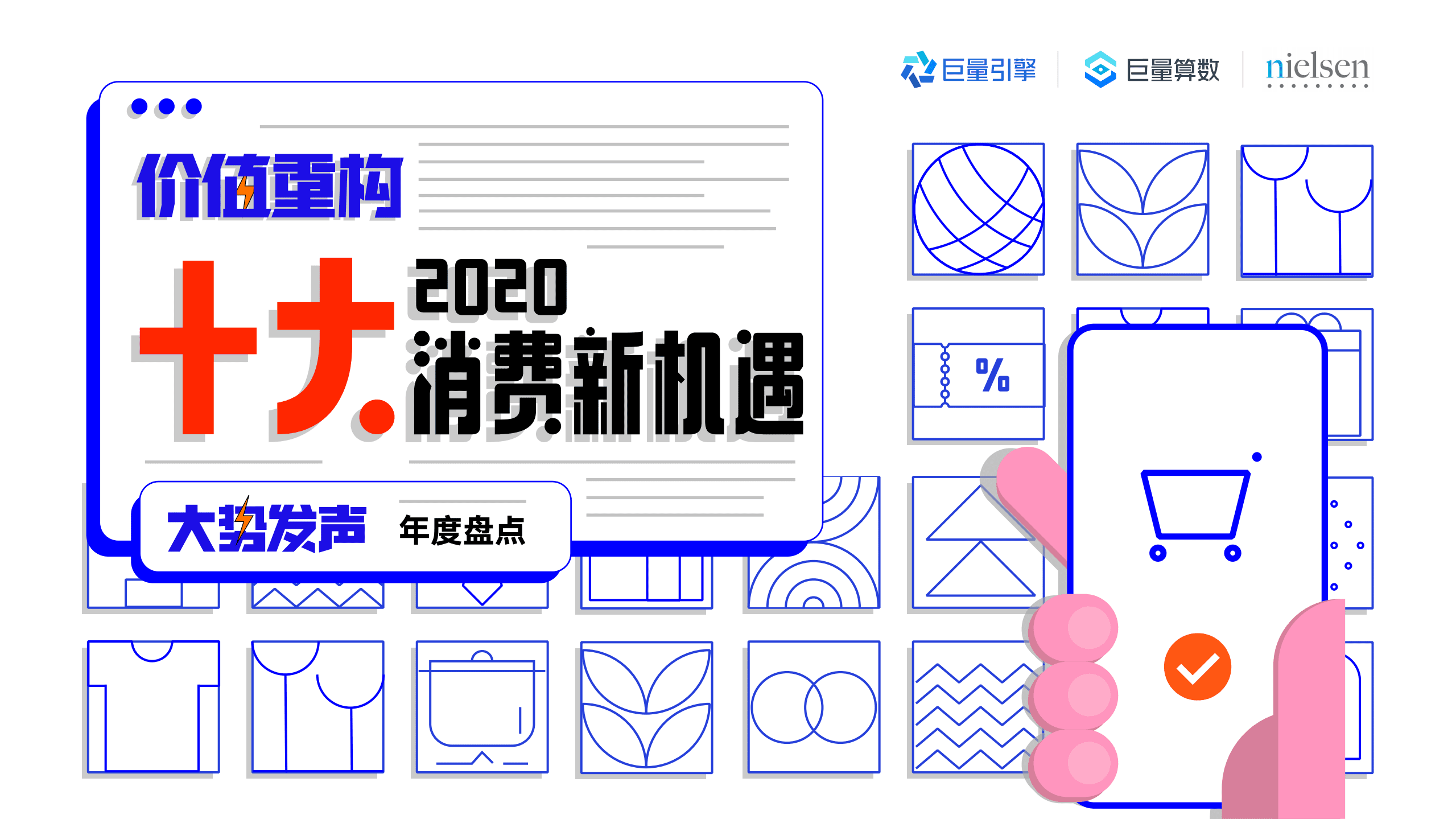 巨量算数：2020年十大消费新机遇.pdf 第1页