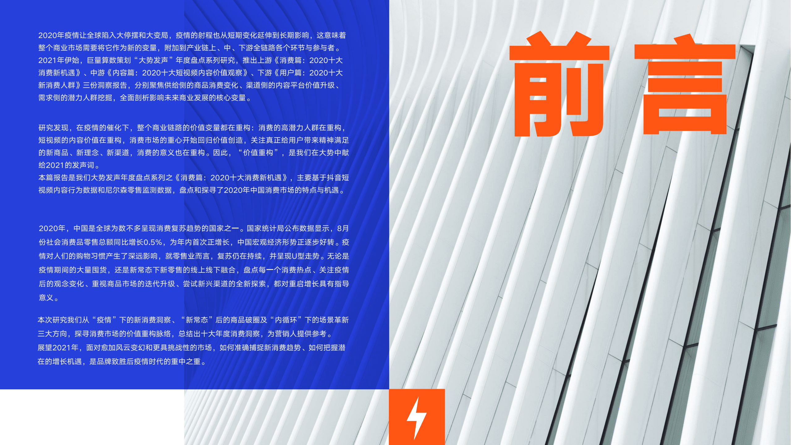 巨量算数：2020年十大消费新机遇.pdf 第2页