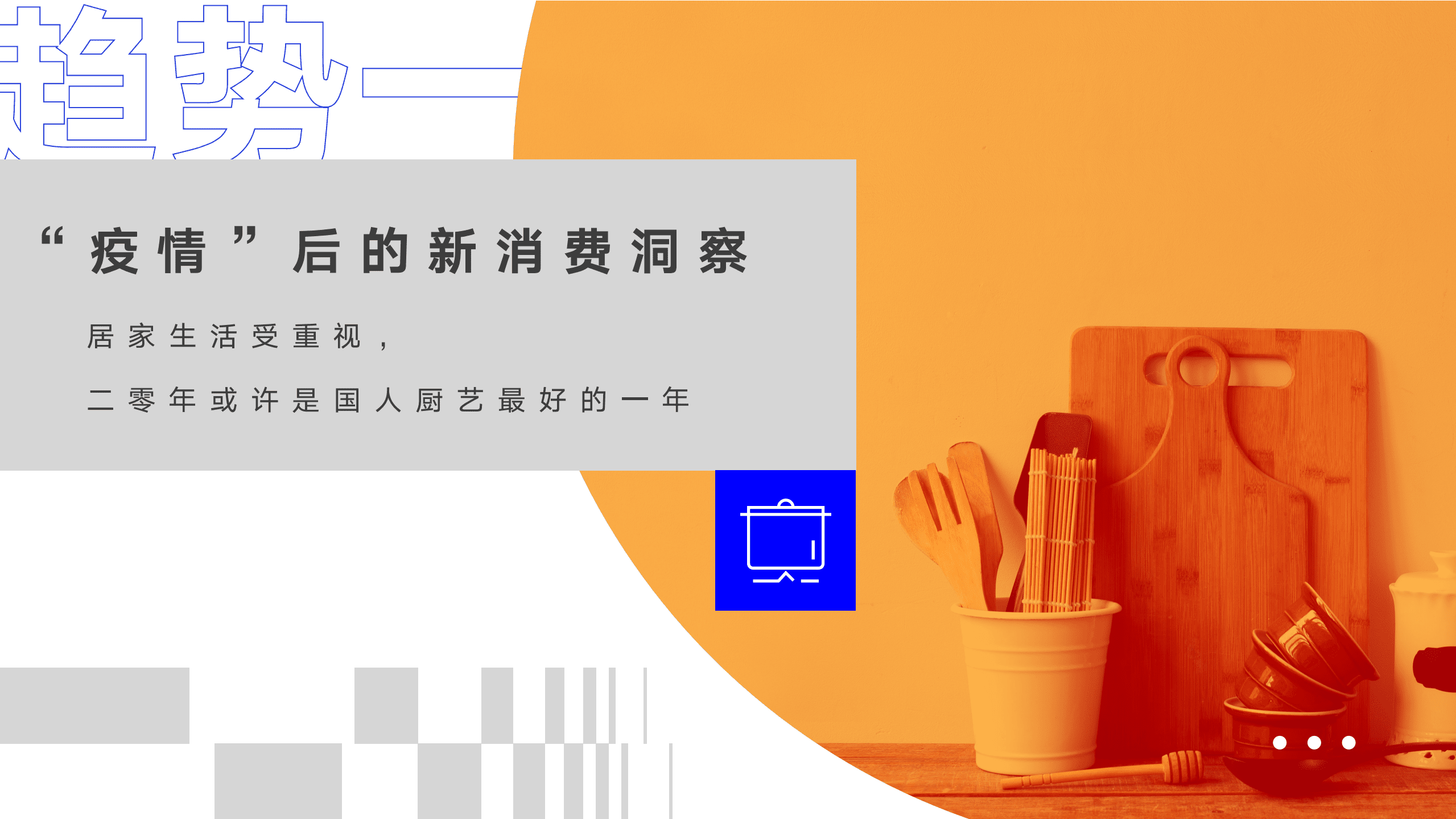 巨量算数：2020年十大消费新机遇.pdf 第4页
