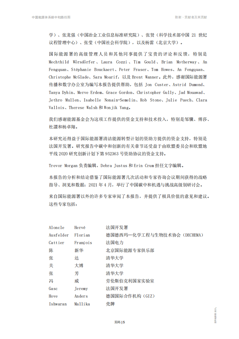 IEA：中国能源体系碳中和路线图.pdf 第5页