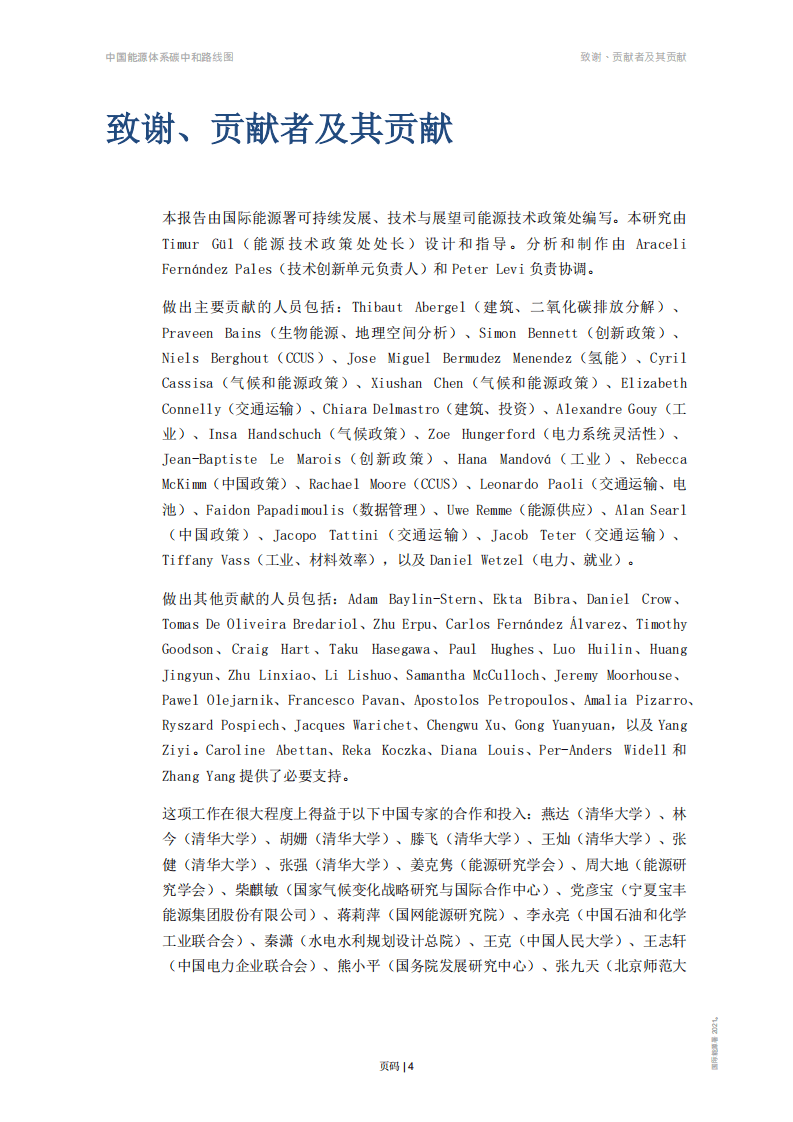 IEA：中国能源体系碳中和路线图.pdf 第4页