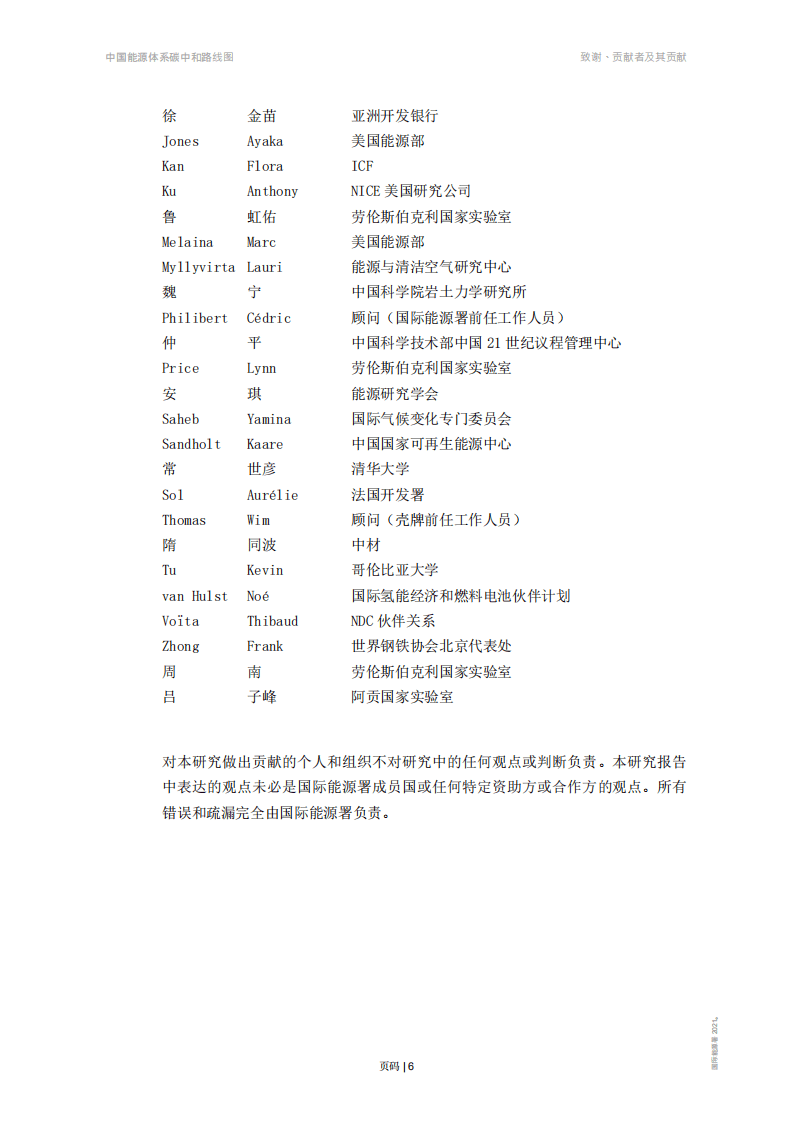 IEA：中国能源体系碳中和路线图.pdf 第6页