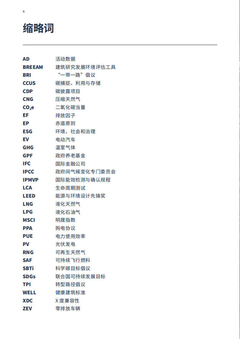 BCG：企业碳中和路径图— 落实巴黎协定和联合国可持续发展目标之路.pdf 第4页